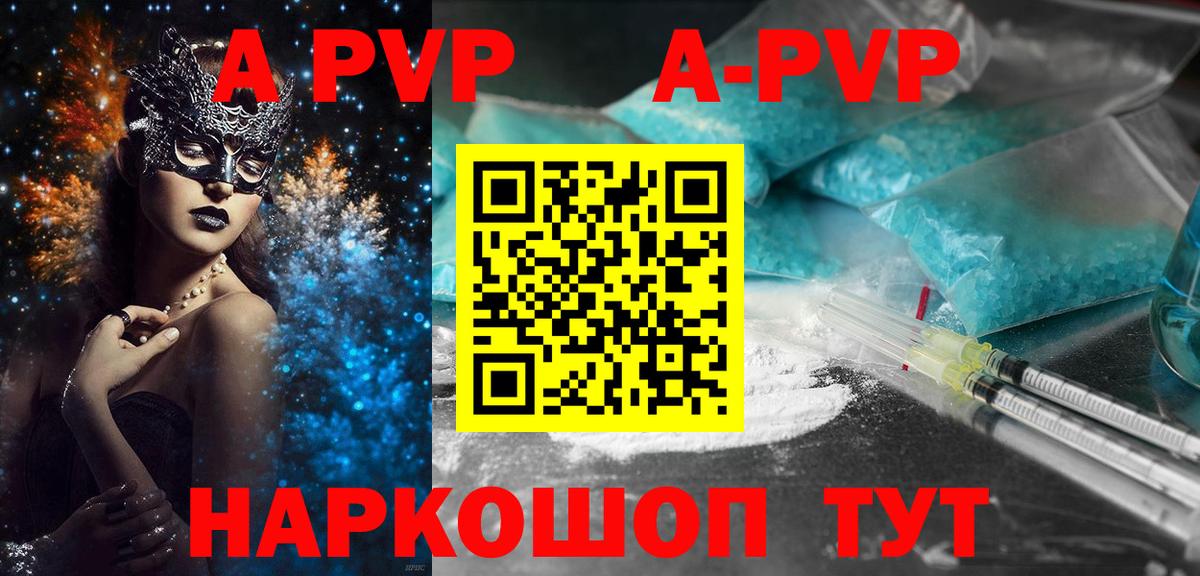 А ПВП VHQ  Вход с VPN  А ПВП крисы CK  A-PVP СК  Усть-Джегута 