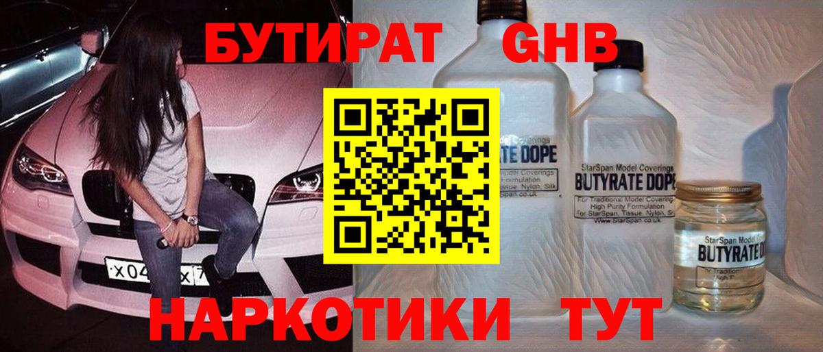 Усть-Джегута  Бутират  Вход с VPN  БУТИРАТ GHB 