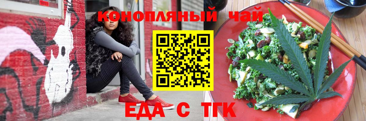Усть-Джегута  Еда ТГК конопля  Вход с VPN 