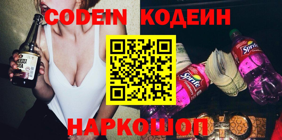 Кодеин напиток Lean (лин) Усть-Джегута