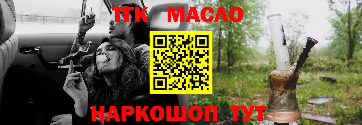 Усть-Джегута  ТГК THC oil  Вход с VPN 